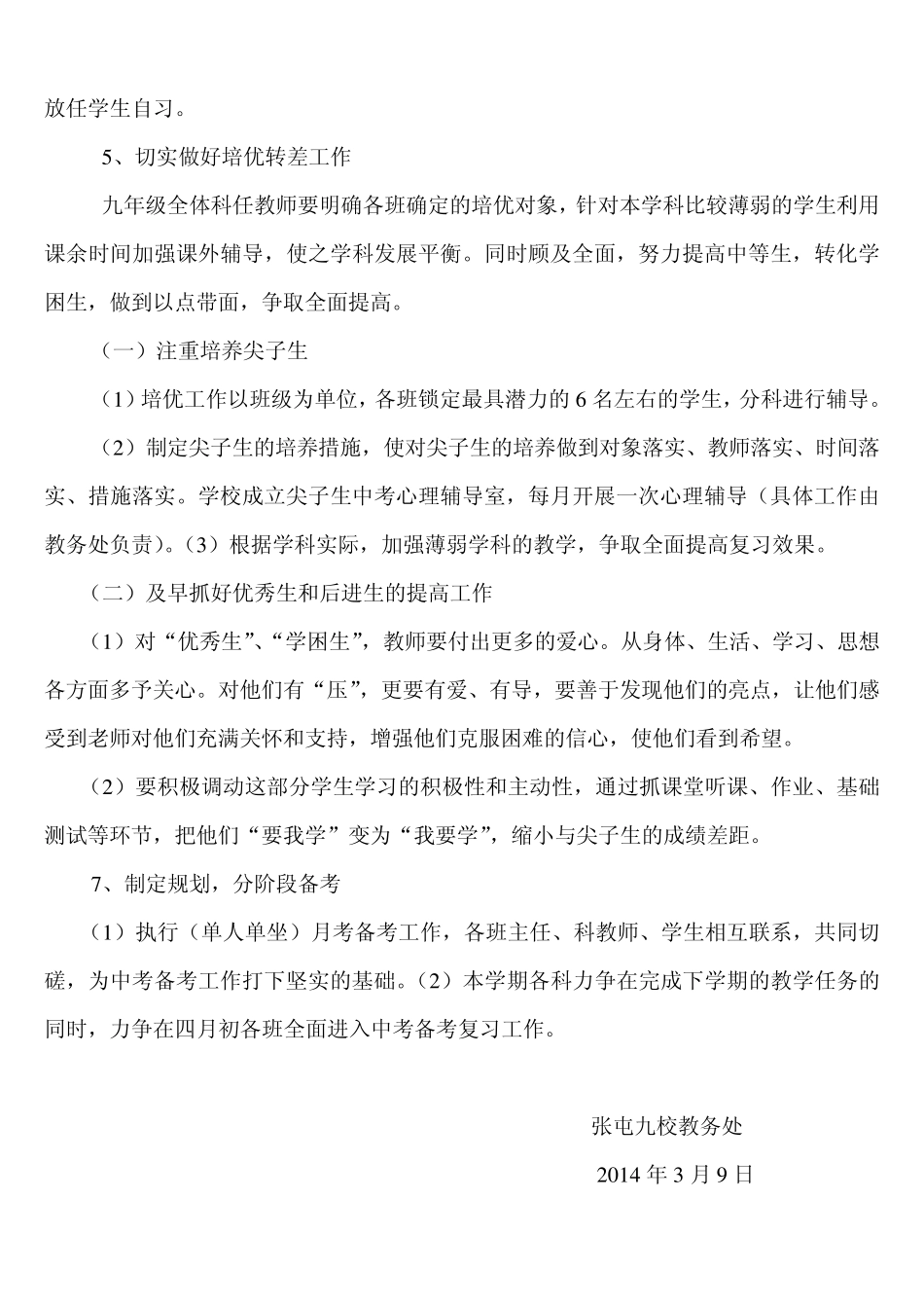 2014年中考备考方案(讨论稿)_第3页