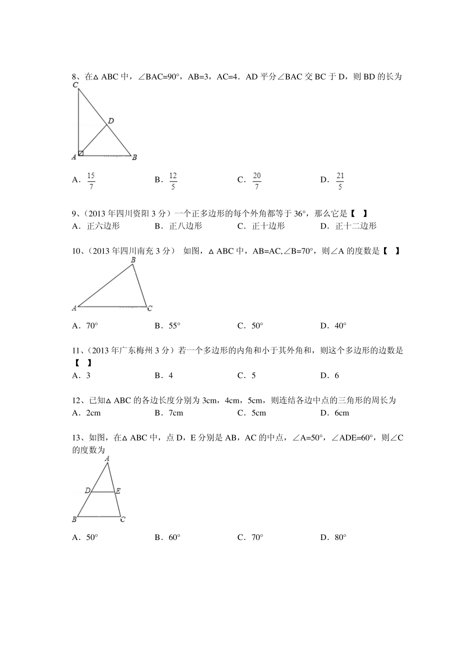 2014年中考数学二轮复习试卷(三角形)含答案解析_第2页