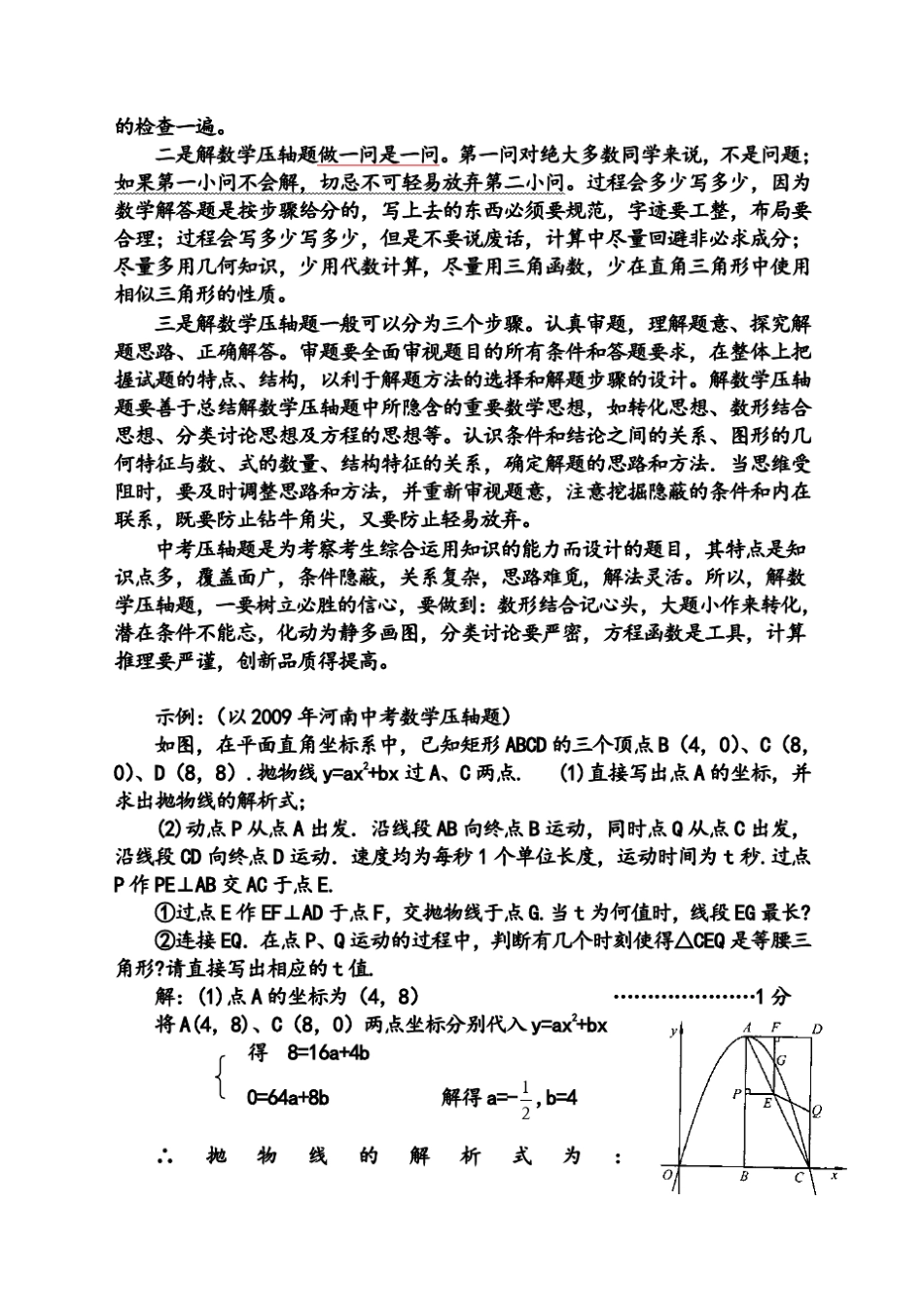 2014年中考数学压轴题解题技巧及训练_第2页