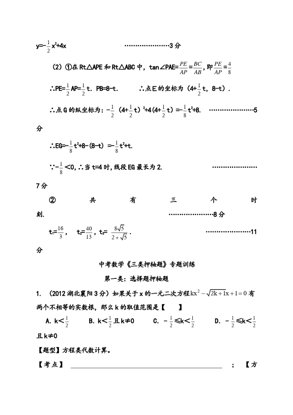 2014年中考数学压轴题解题技巧及训练_第3页