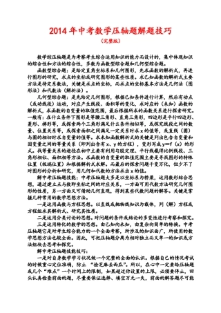 2014年中考数学压轴题解题技巧及训练