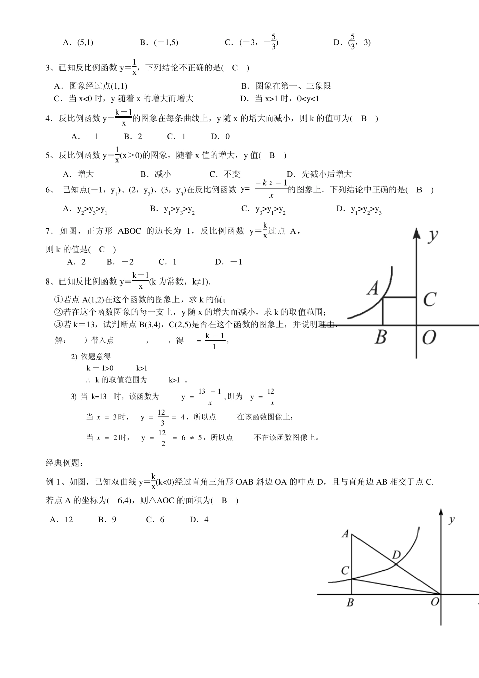 2014年中考数学反比例函数复习专题_第2页