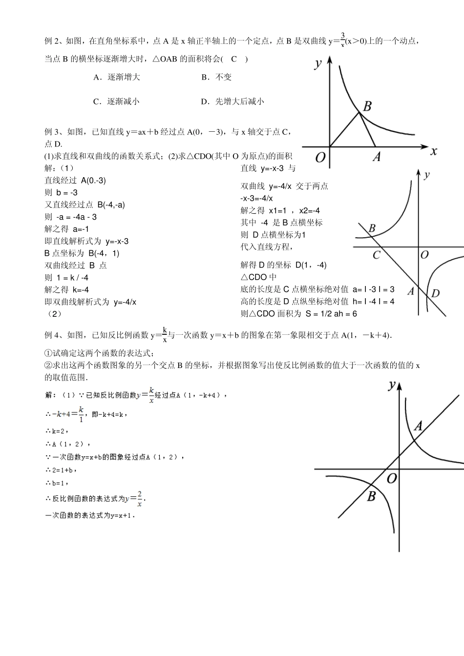 2014年中考数学反比例函数复习专题_第3页