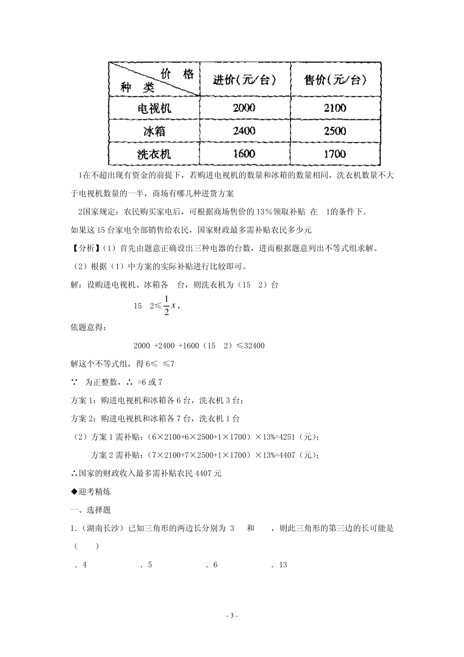2014年中考数学第一轮复习导学案：一元一次不等式(组)应用_第3页