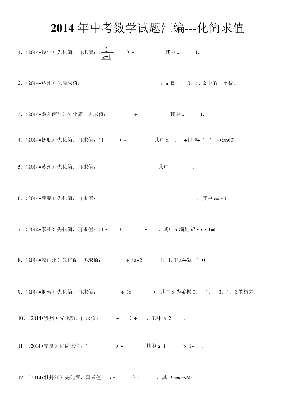 2014年中考数学试题汇编化简求值_第1页