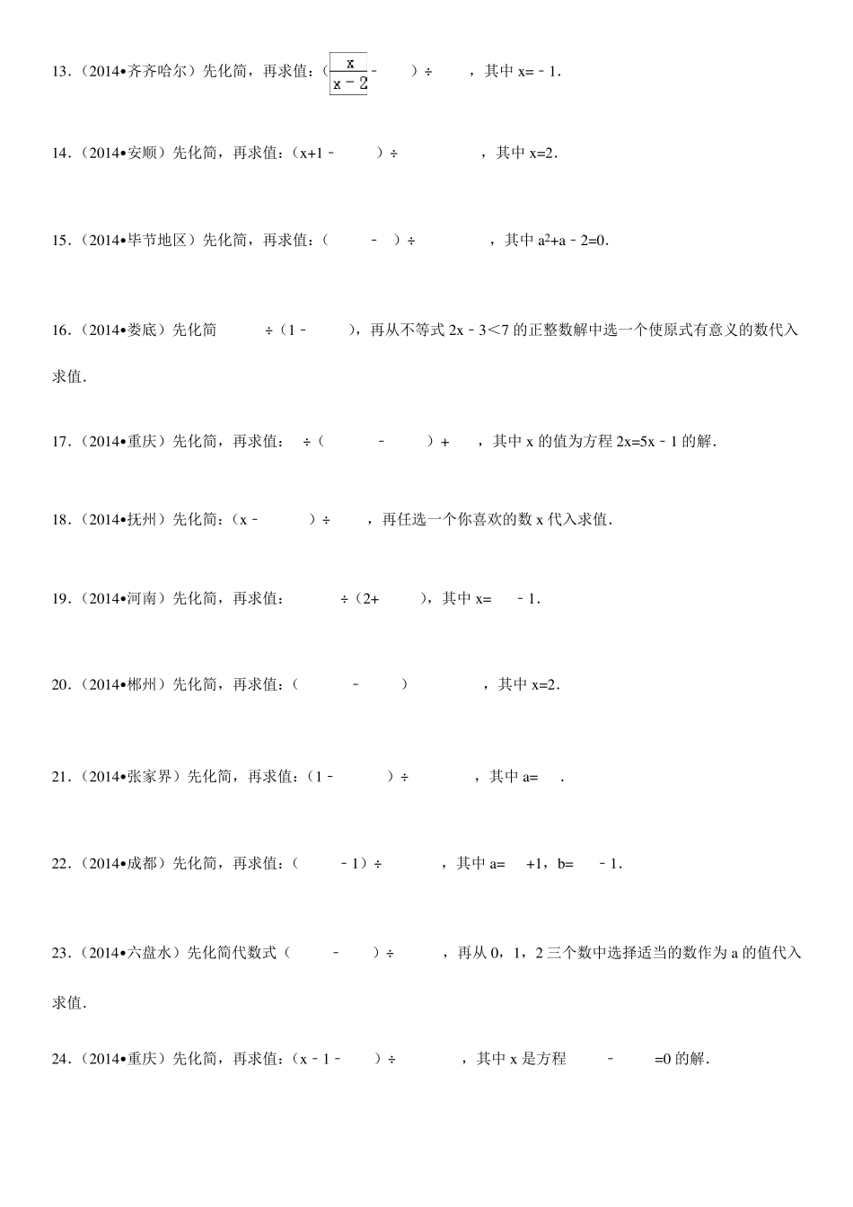 2014年中考数学试题汇编化简求值_第2页