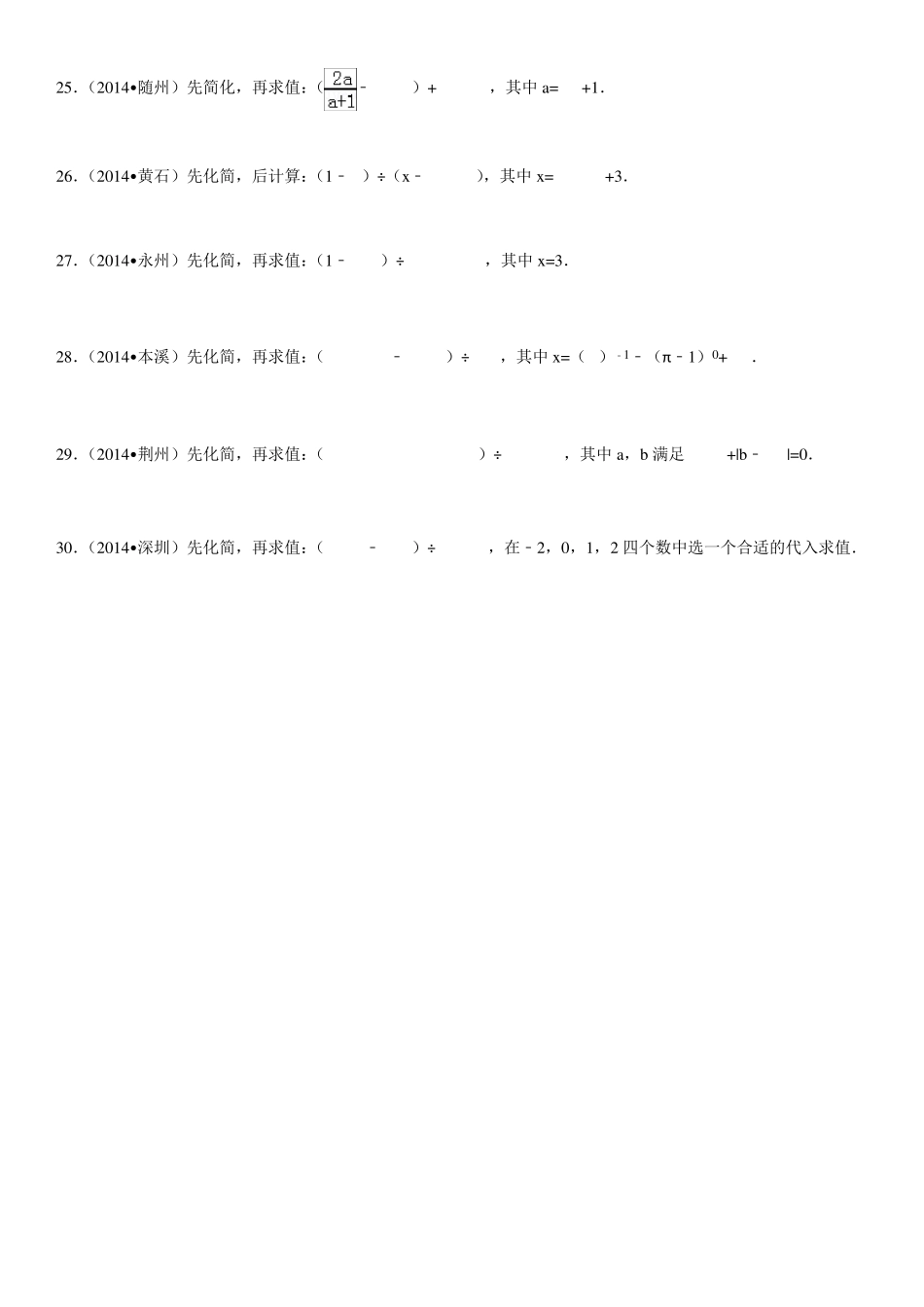 2014年中考数学试题汇编化简求值_第3页