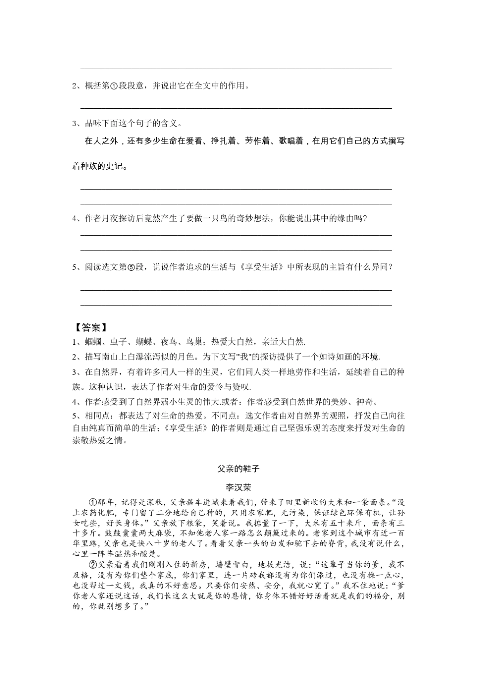 2014年中考现代文阅读之李汉荣作品_第2页