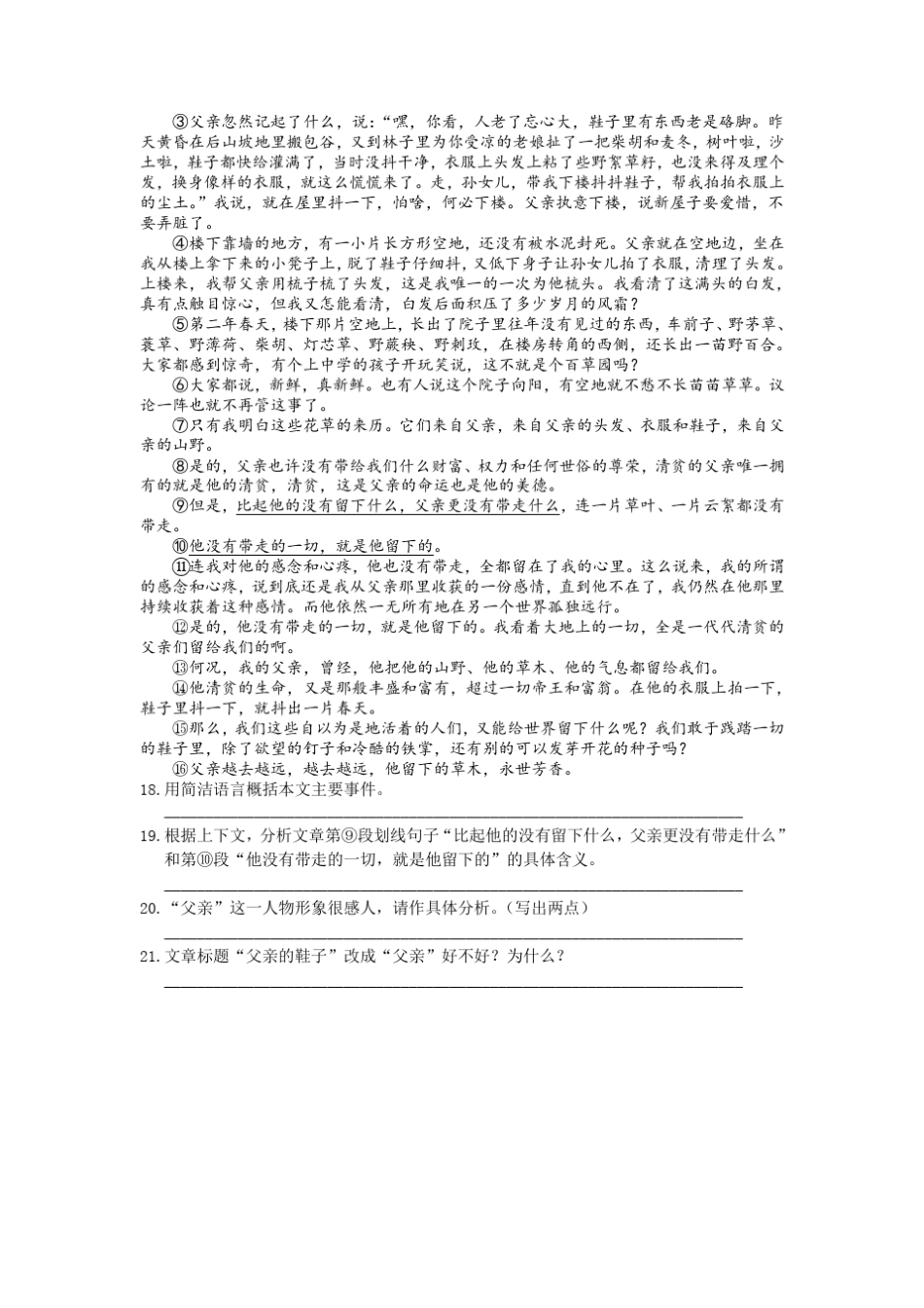 2014年中考现代文阅读之李汉荣作品_第3页