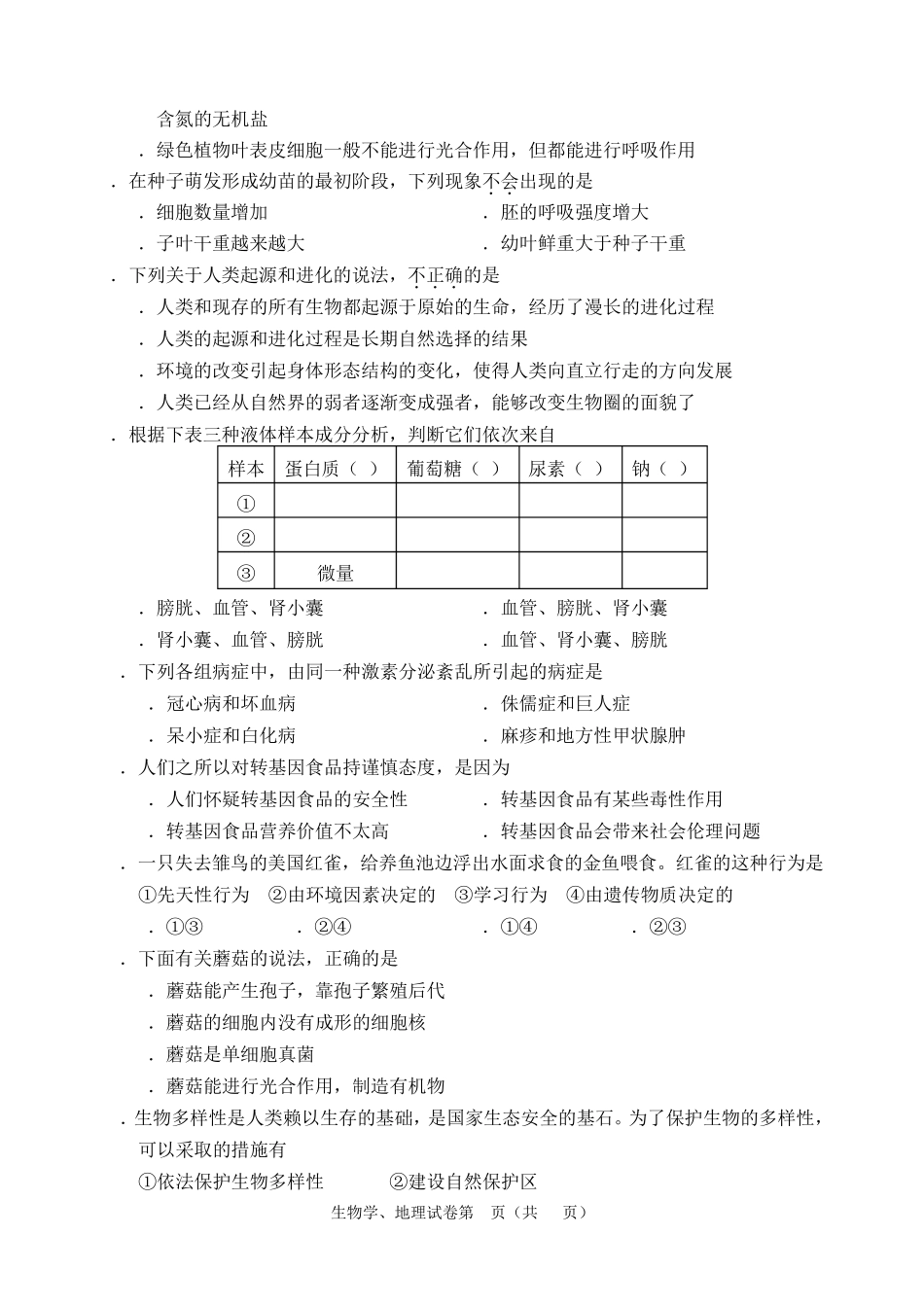 2014年中考生物学、地理试题_第2页