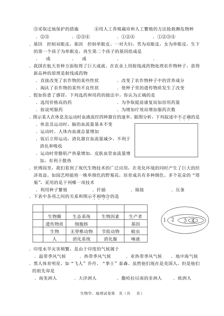 2014年中考生物学、地理试题_第3页