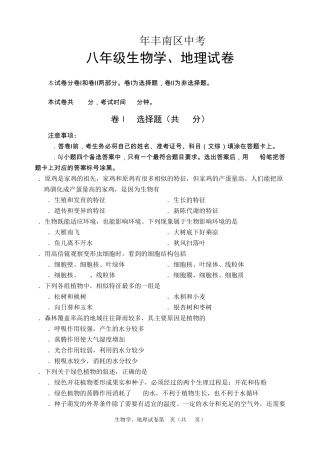 2014年中考生物学、地理试题