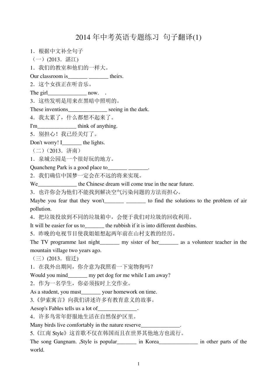 2014年中考英语专题练习句子翻译_第1页