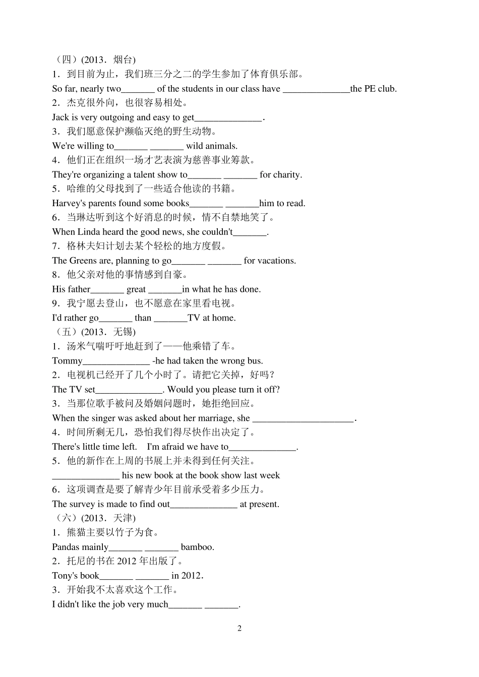 2014年中考英语专题练习句子翻译_第2页