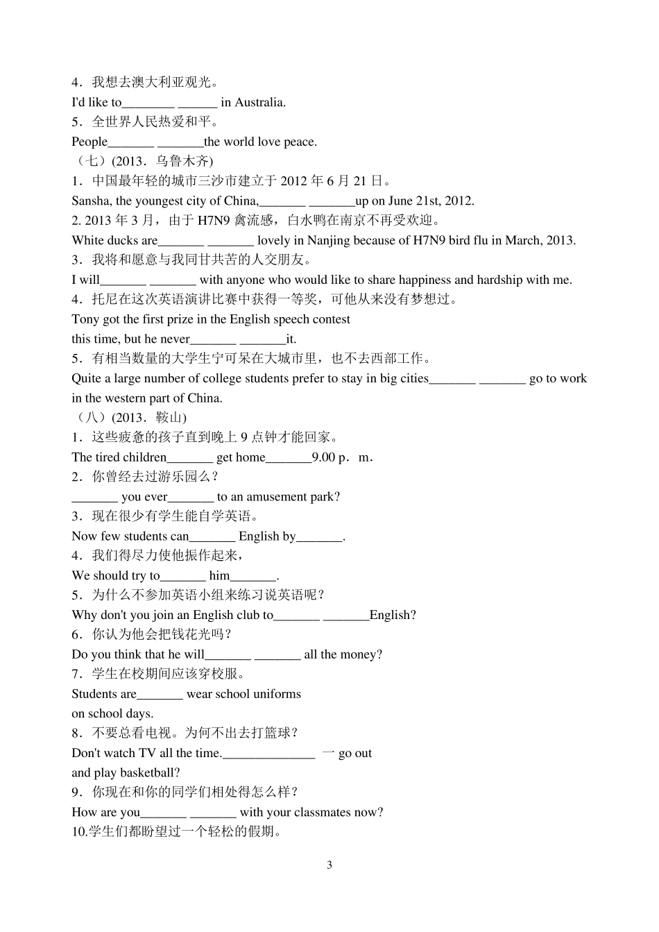 2014年中考英语专题练习句子翻译_第3页