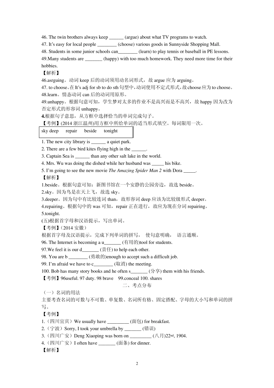 2014年中考英语词汇题型及考点归纳_第2页