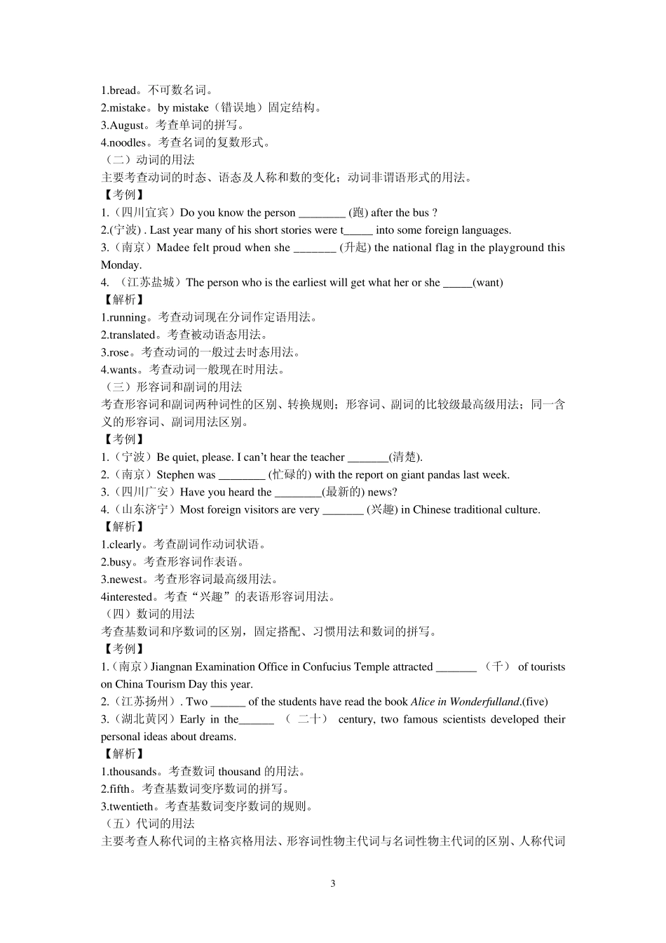2014年中考英语词汇题型及考点归纳_第3页