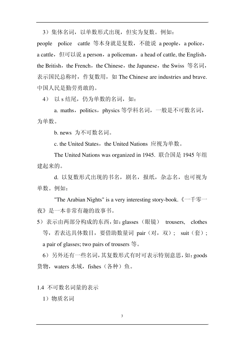 2014年中考英语语法考点专题总复习教案1名词_第3页