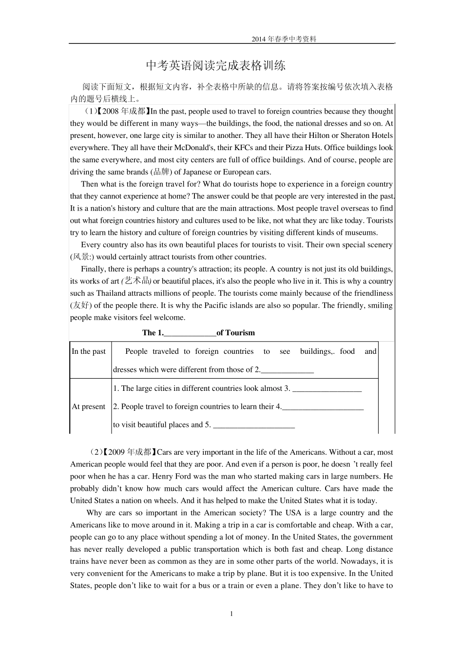 2014年中考英语阅读完成表格训练_第1页