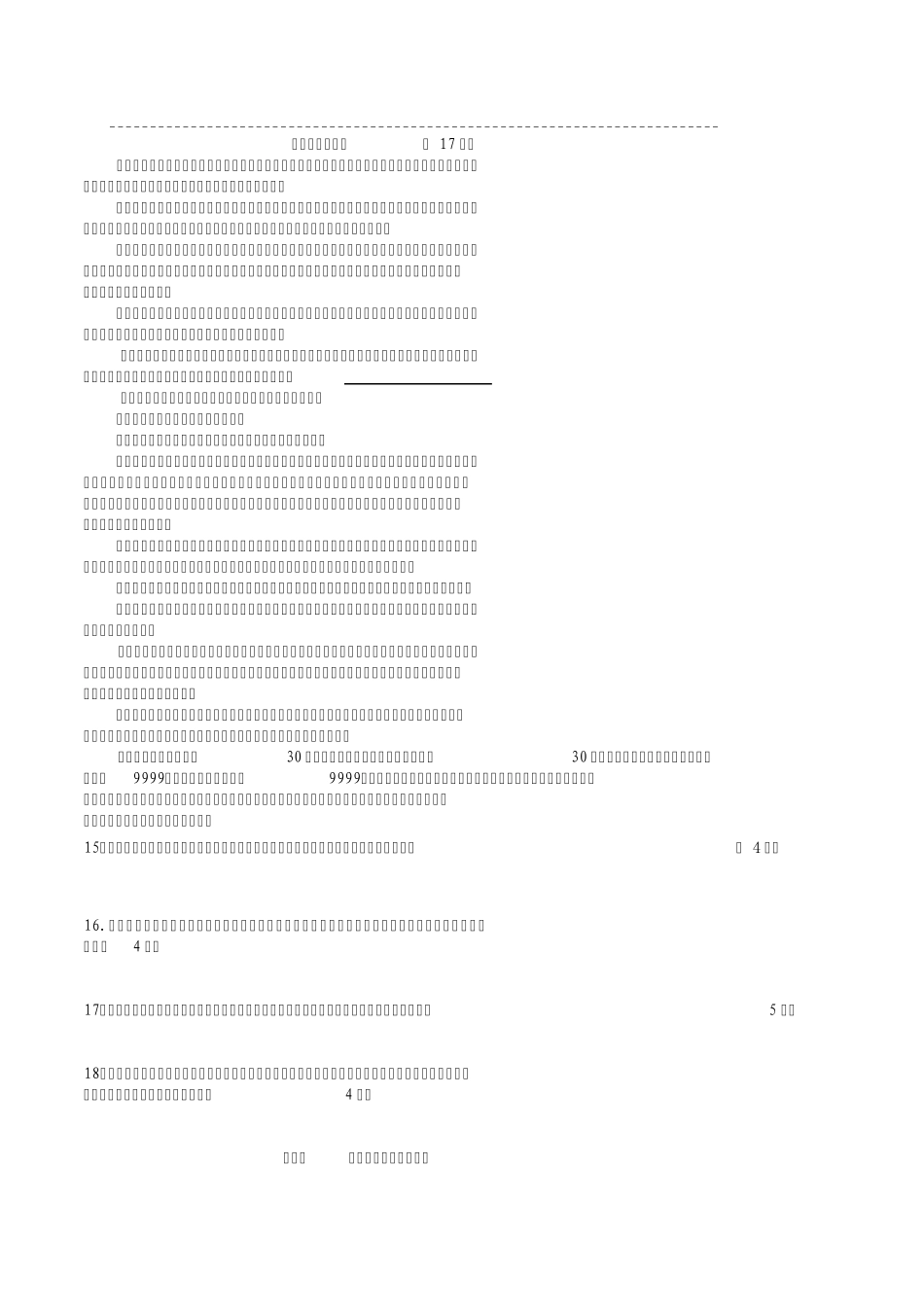 2014年中考语文文学类文本阅读备考练习题_第3页