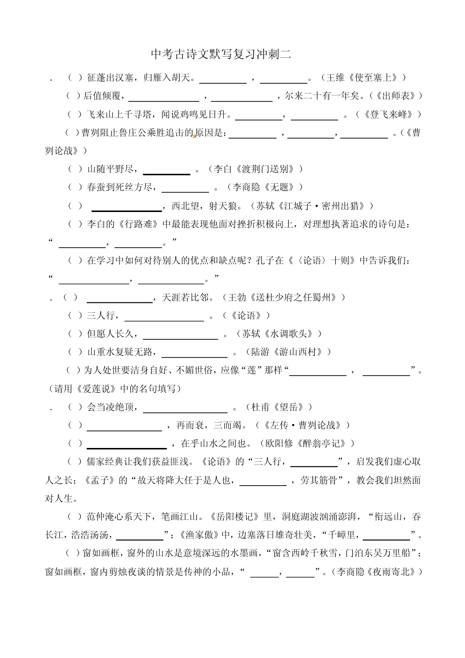 2014年中考语文诗词默写冲刺复习题_第2页