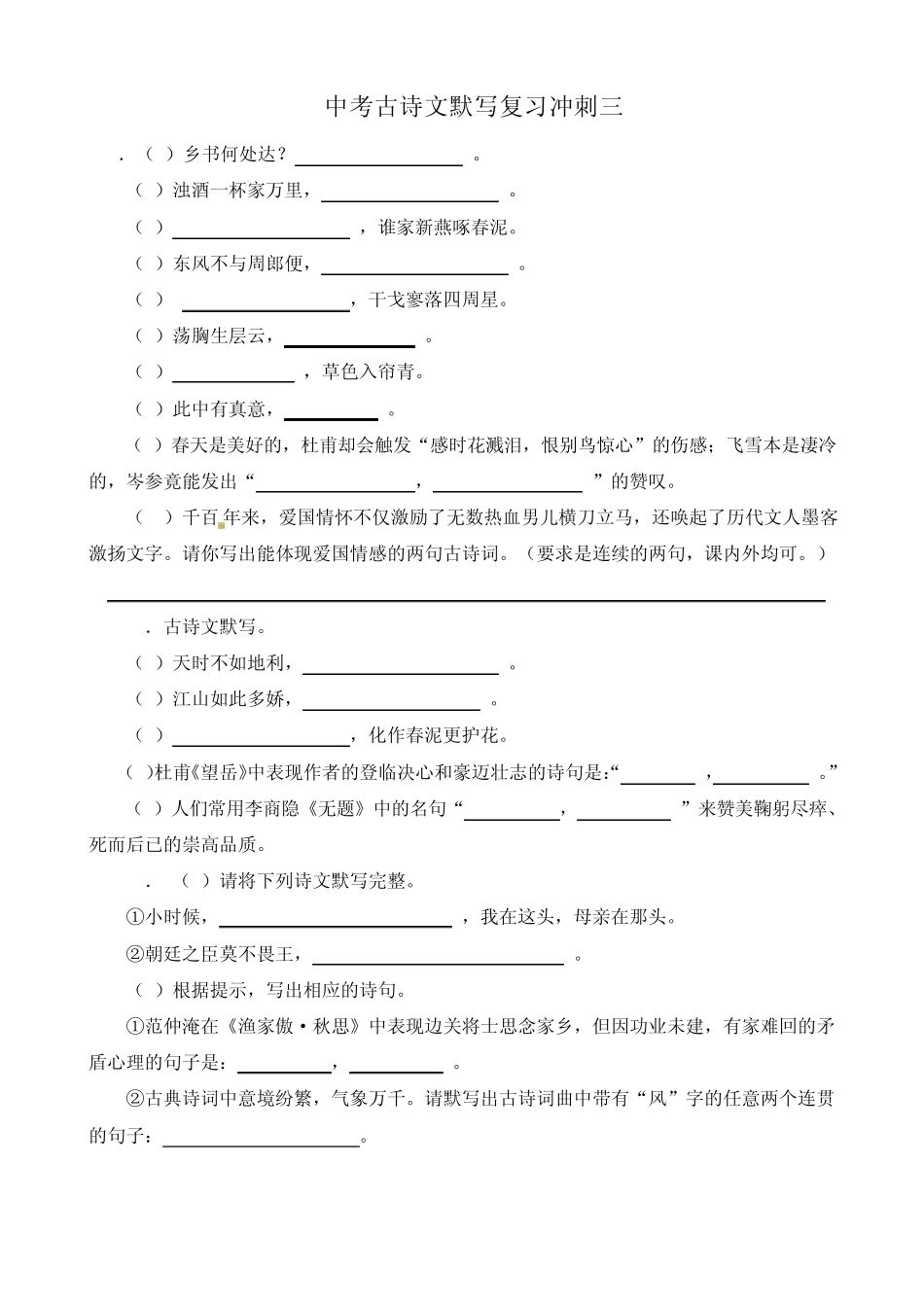 2014年中考语文诗词默写冲刺复习题_第3页