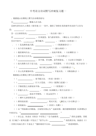 2014年中考语文诗词默写冲刺复习题