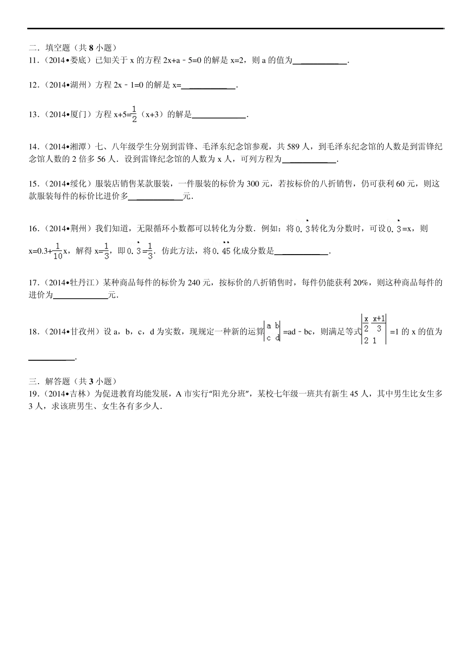 2014年中考题训练(一元一次方程)_第2页