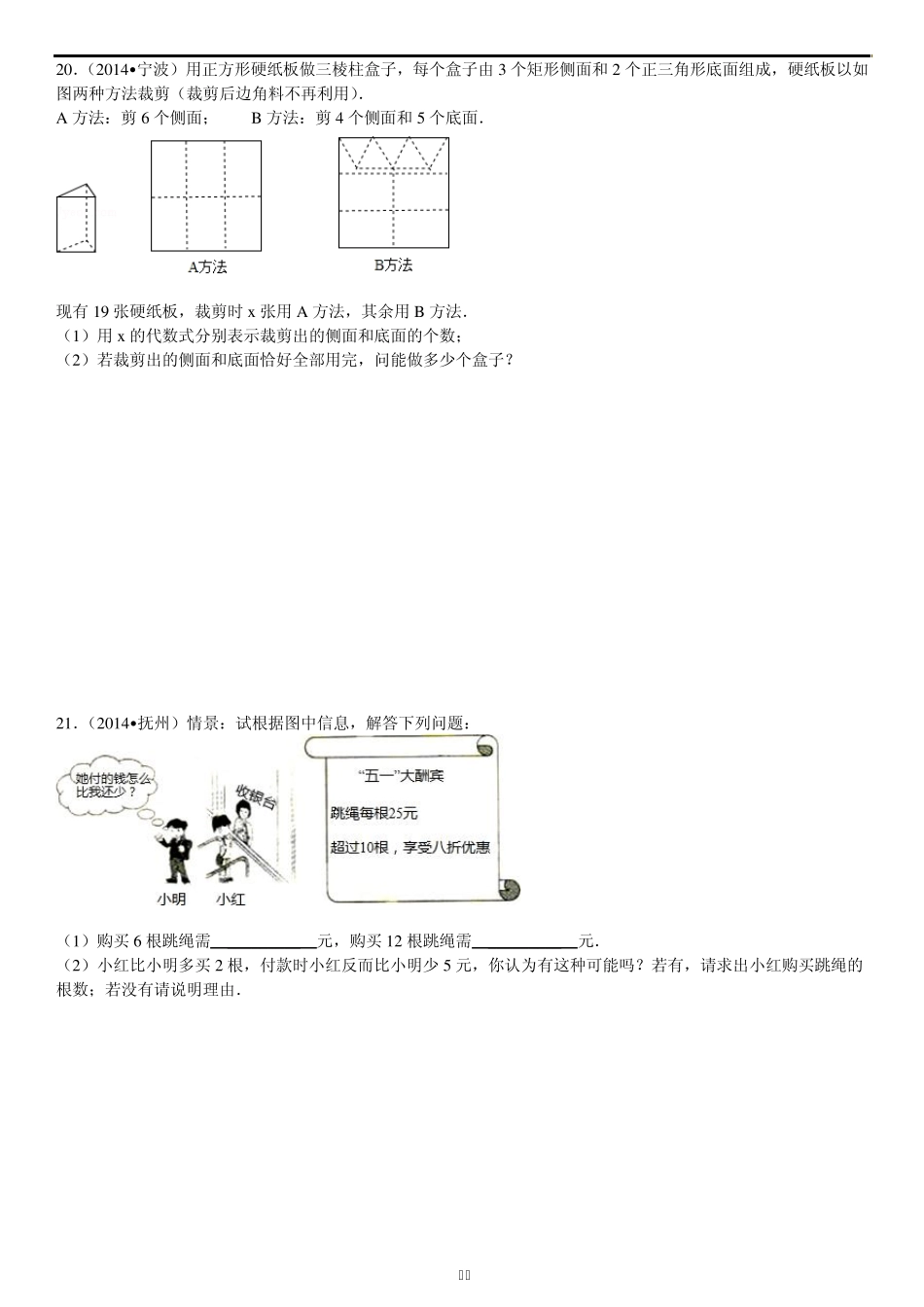 2014年中考题训练(一元一次方程)_第3页