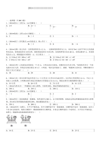 2014年中考题训练(一元一次方程)