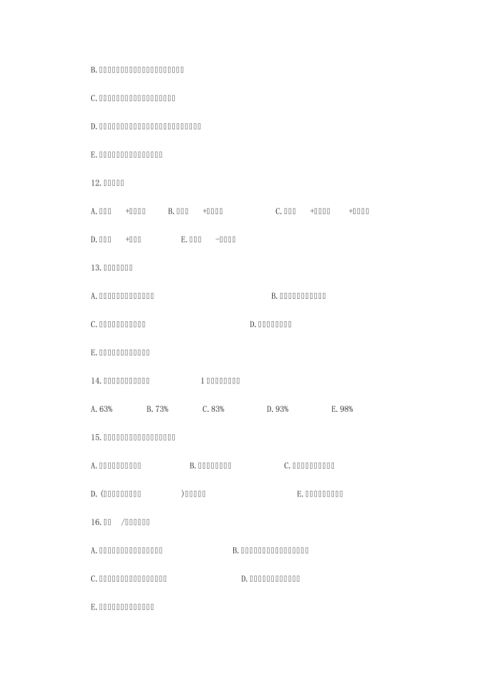 2014年临床执业医师考试精讲试题第五套_第3页
