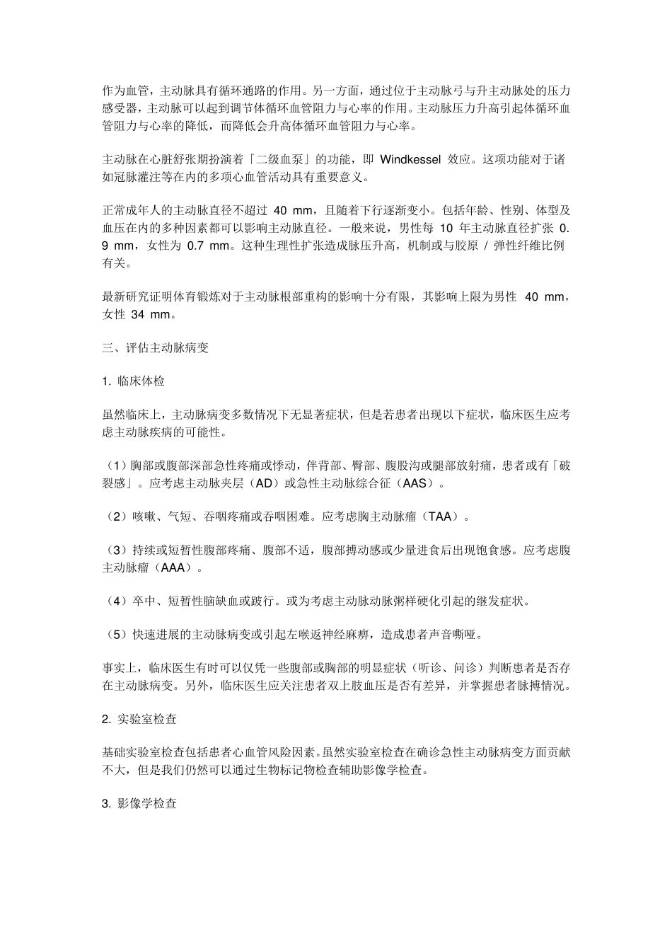 2014年主动脉夹层治疗指南_第2页