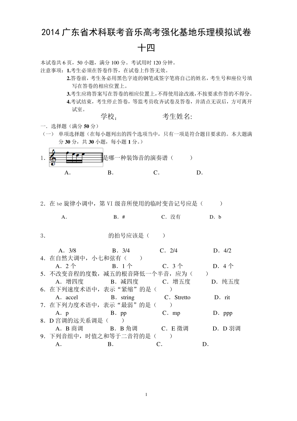 2014年乐理模拟试题练习_第1页