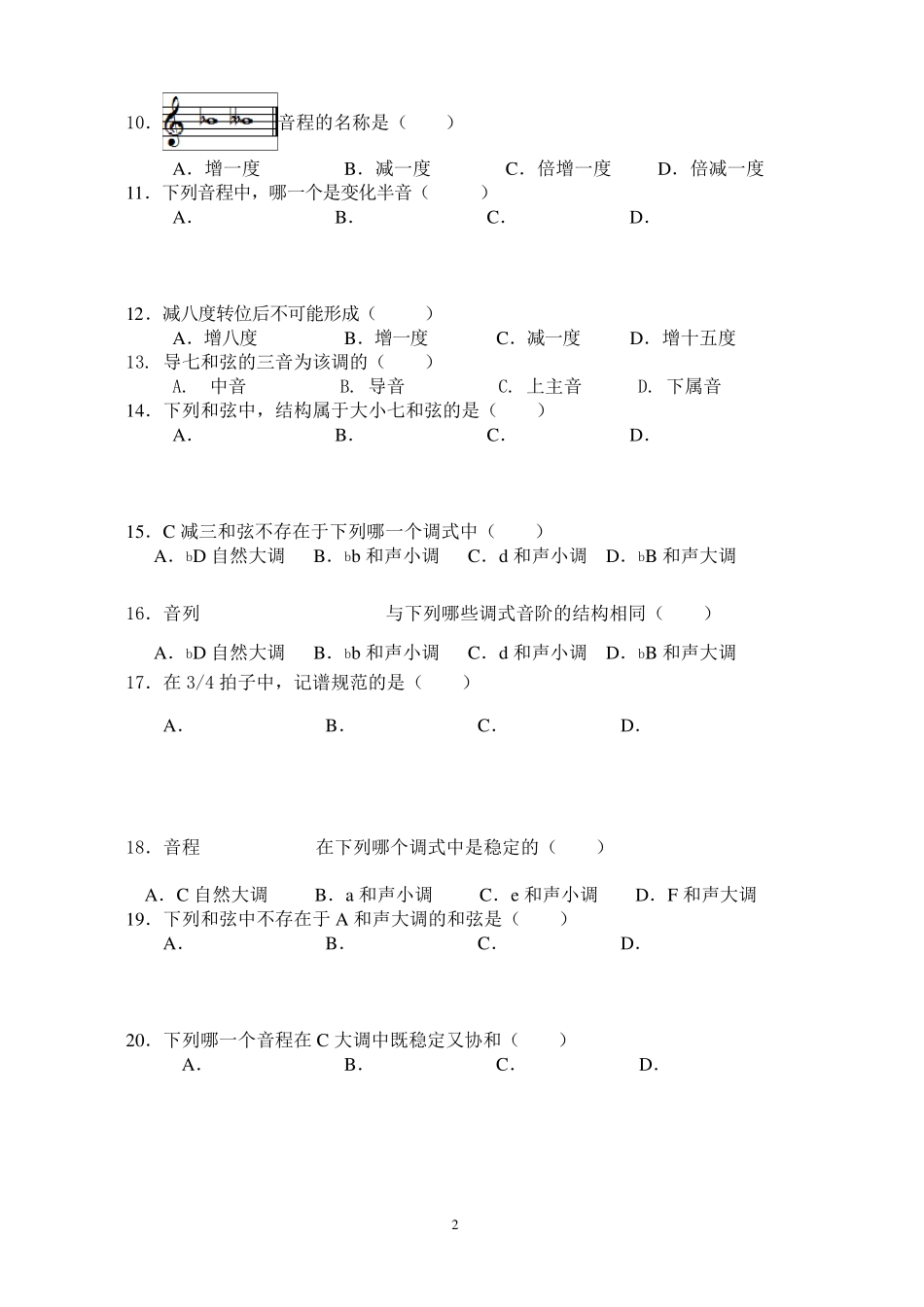 2014年乐理模拟试题练习_第2页