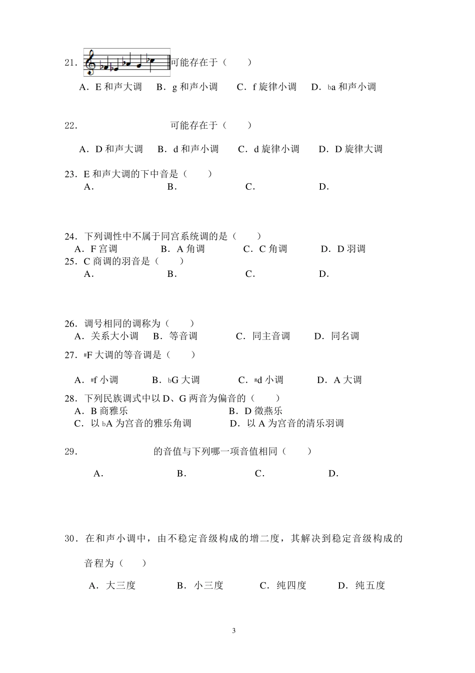 2014年乐理模拟试题练习_第3页