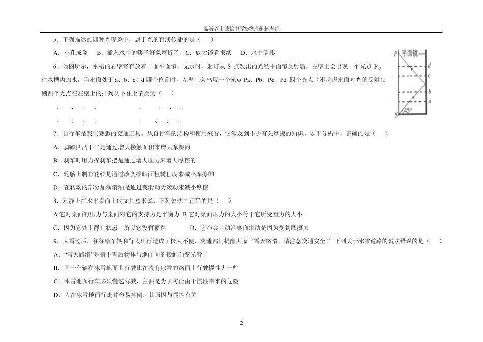 2014年九年级物理中考复习阶段性模拟测试(八年级部分)(中考试题重组系列)_第2页