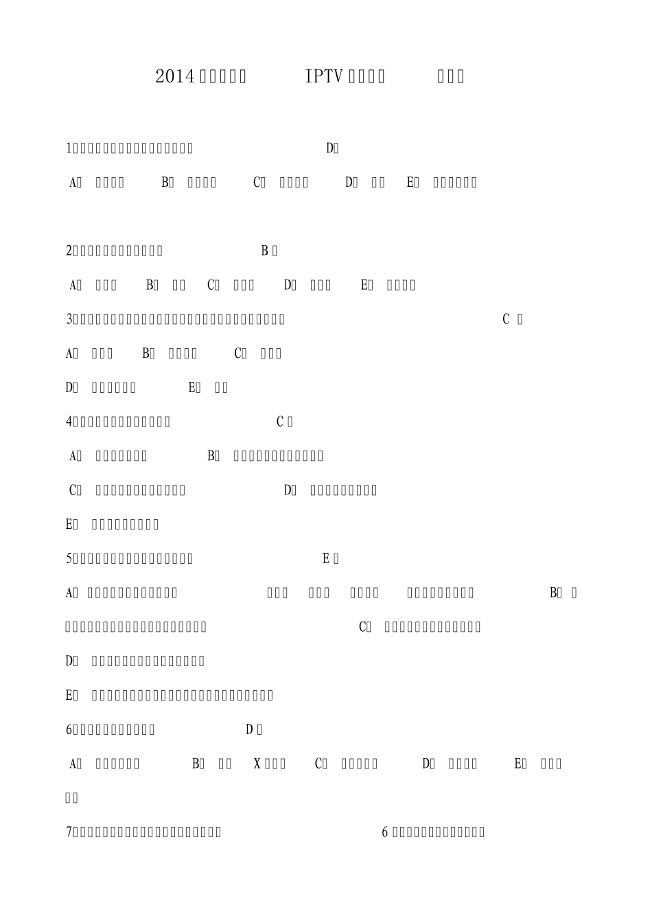 2014年乡村医生IPTV视频学习试题A_第1页