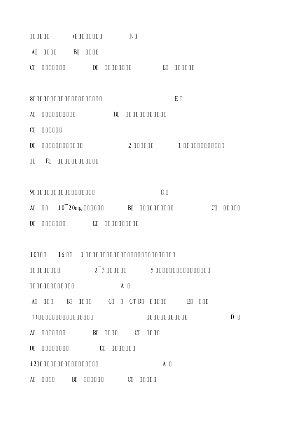 2014年乡村医生IPTV视频学习试题A_第2页