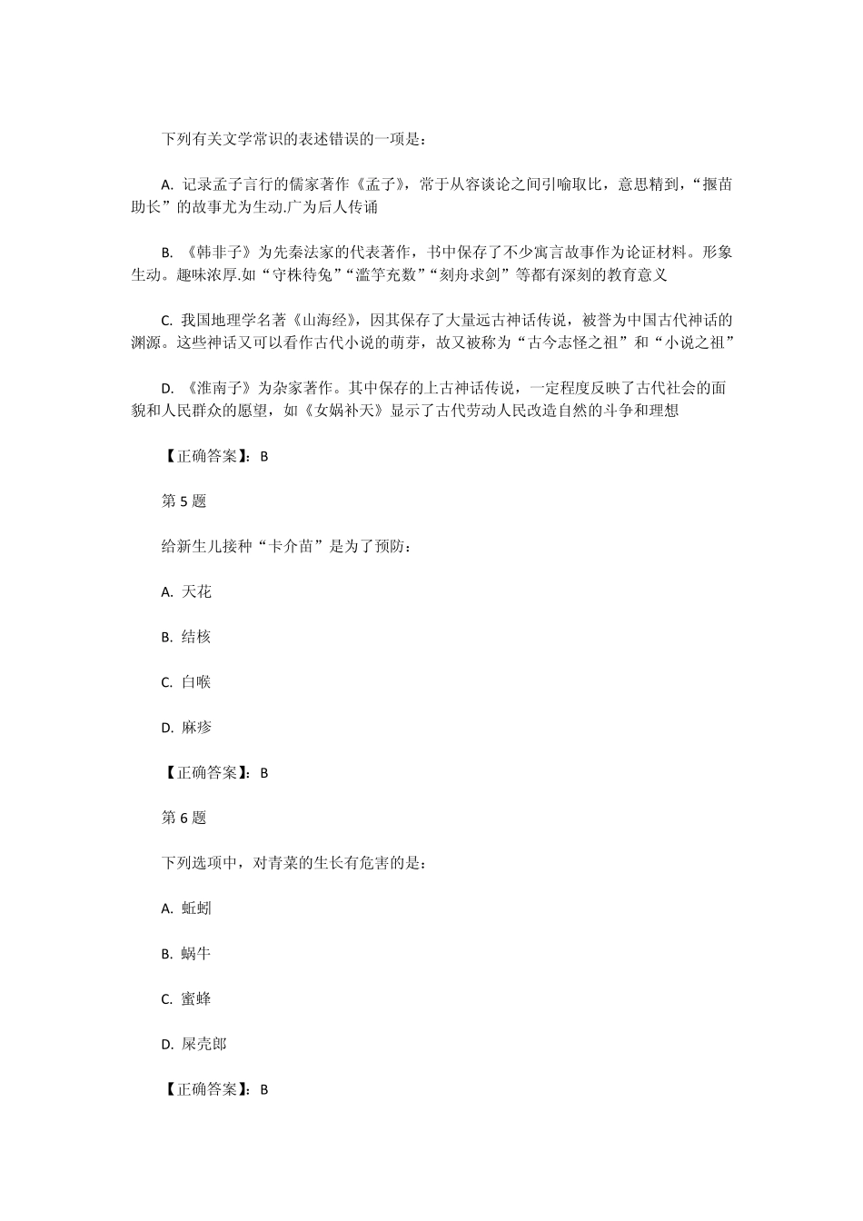 2014年事业单位考试公共基础知识真题演练21_第2页