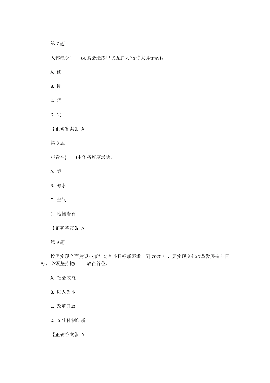 2014年事业单位考试公共基础知识真题演练21_第3页