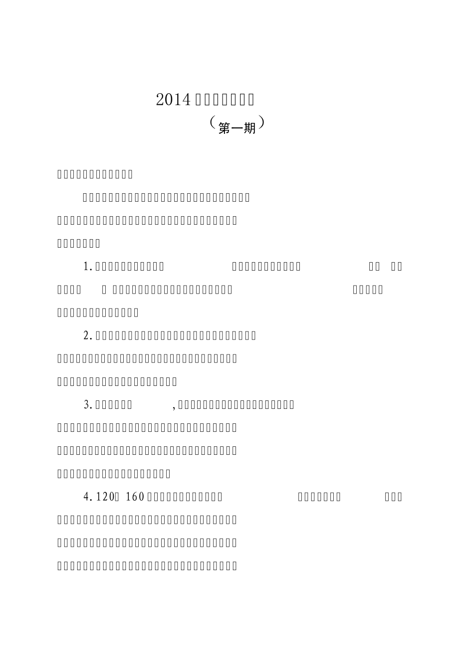 2014年事故案例汇编一_第1页