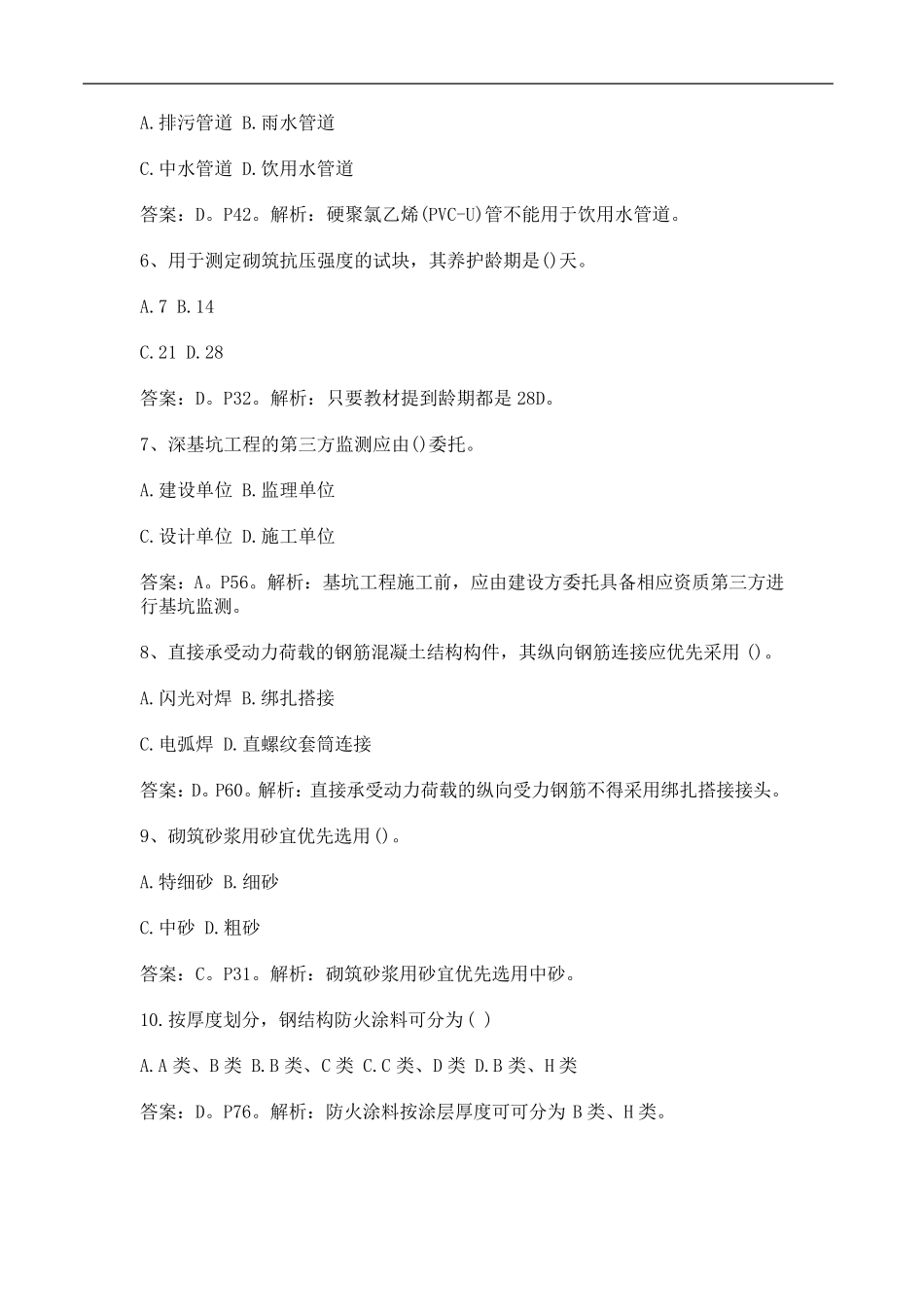 2014年二级建造师《建筑工程实务》考试真题及答案_第2页