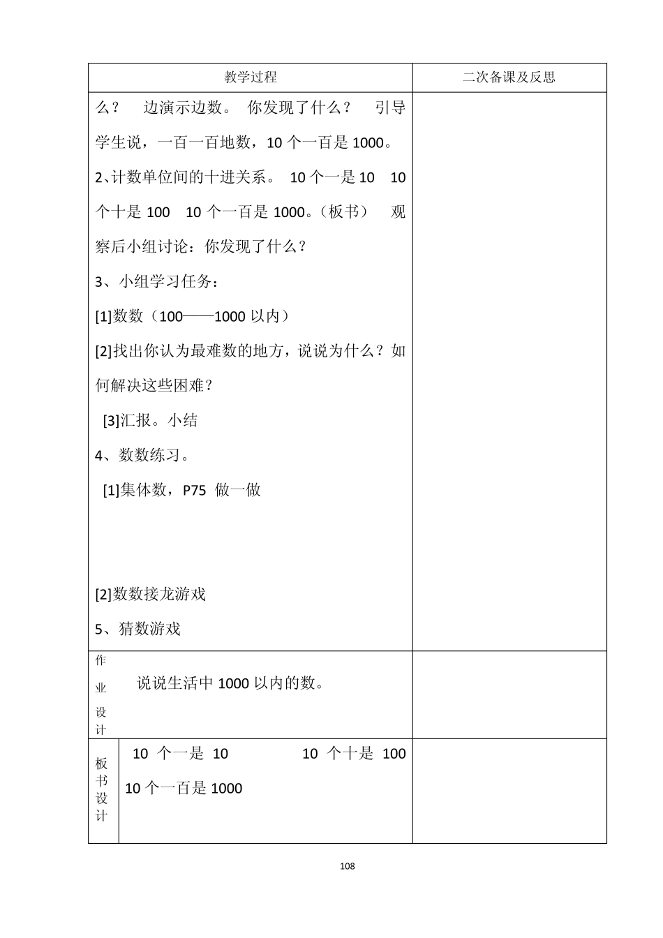 2014年二年级数学下册人教版教案第七单元,_第2页