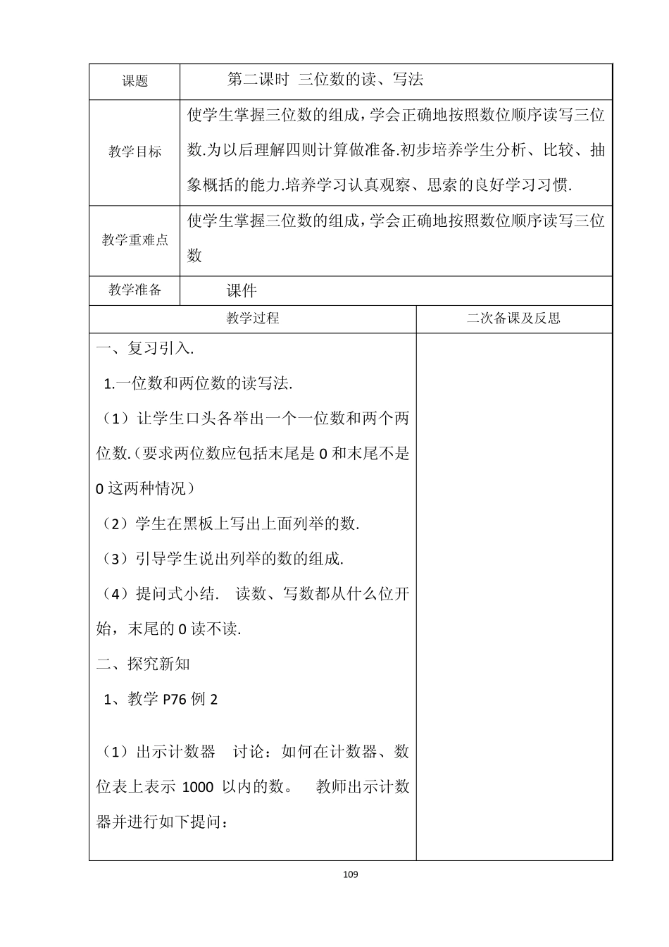 2014年二年级数学下册人教版教案第七单元,_第3页