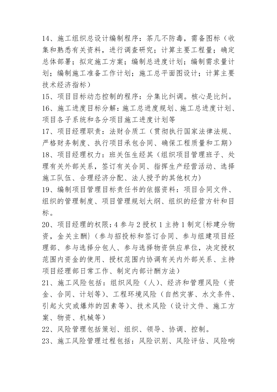 2014年二建施工管理口诀(简单明了,背熟就可以通过)_第2页