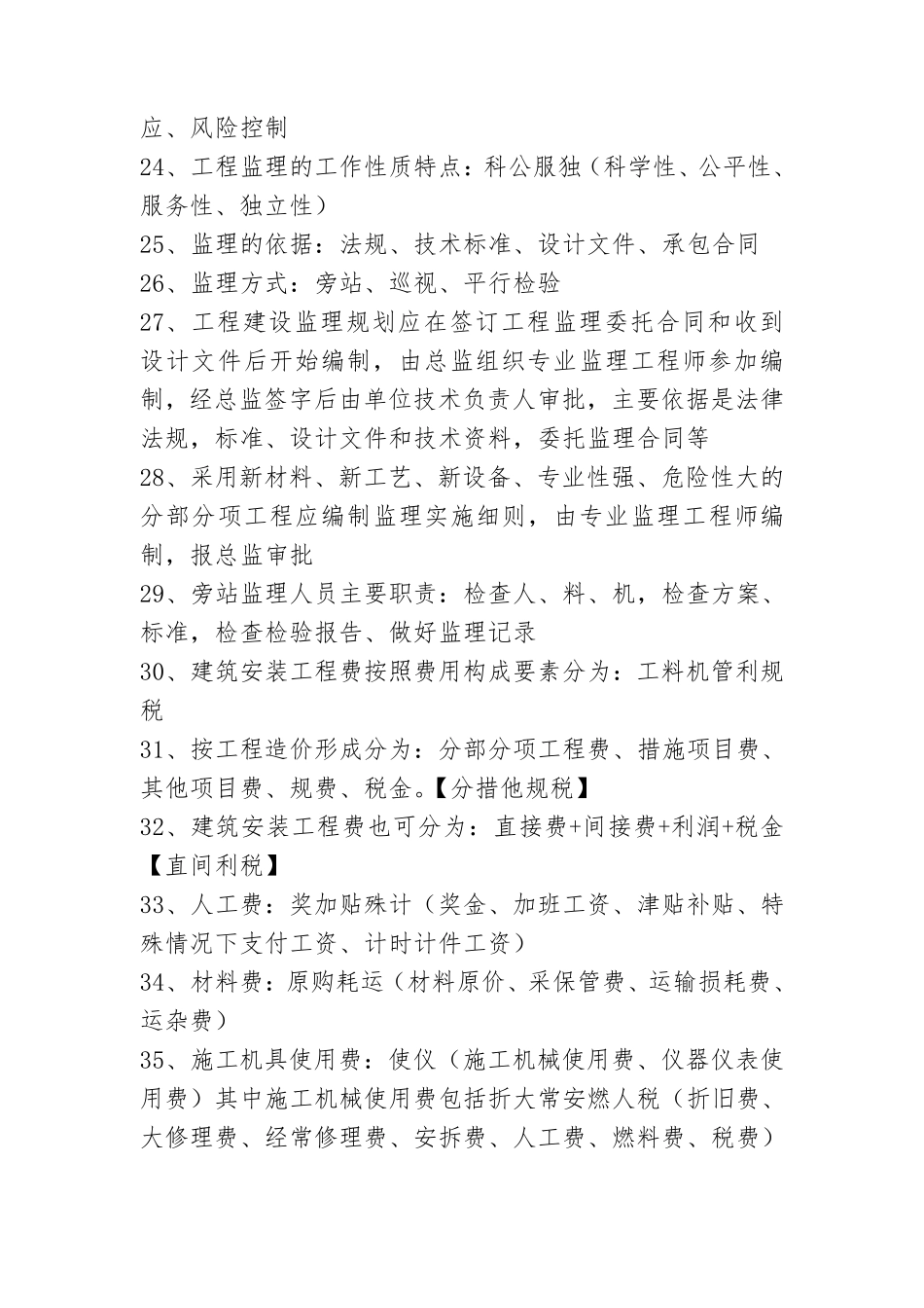 2014年二建施工管理口诀(简单明了,背熟就可以通过)_第3页