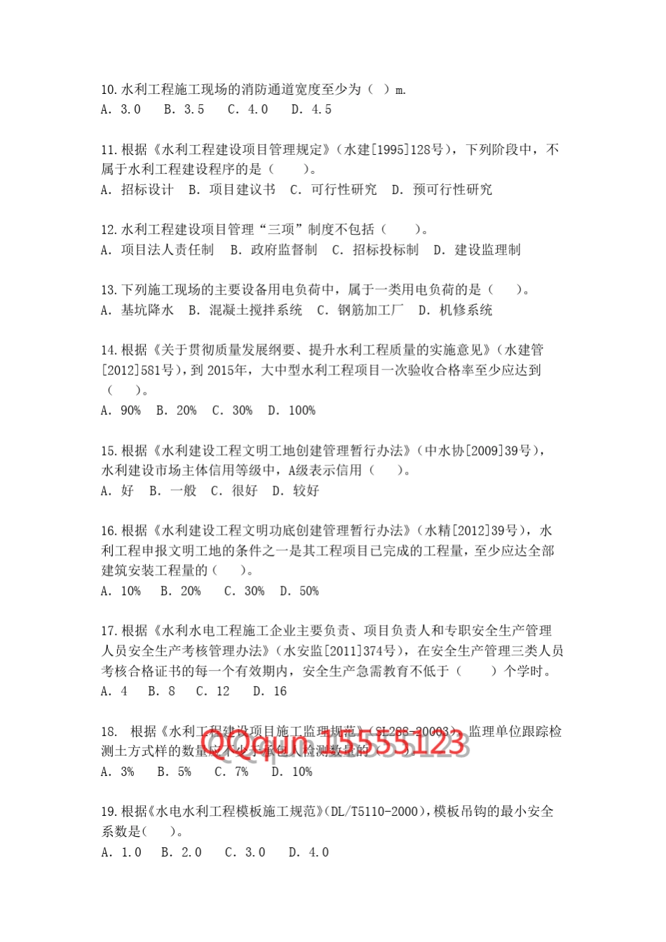 2014年二建《水利》真题及答案_第2页