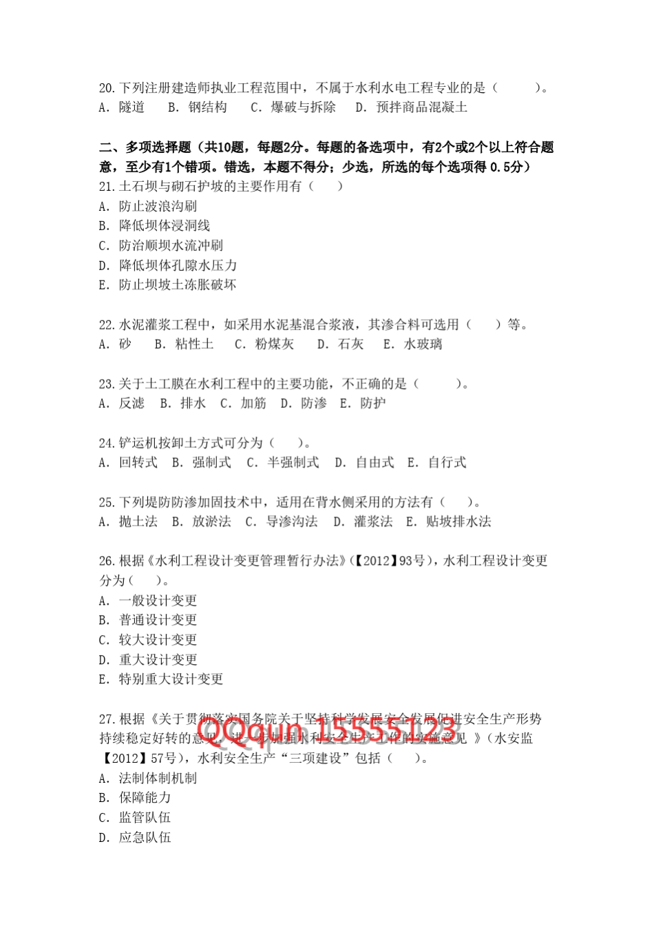 2014年二建《水利》真题及答案_第3页