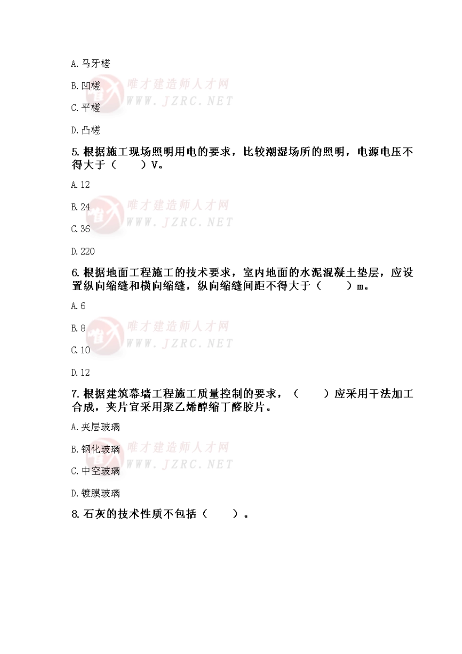 2014年二级建造师《建筑工程管理与实务》押题密卷_第2页