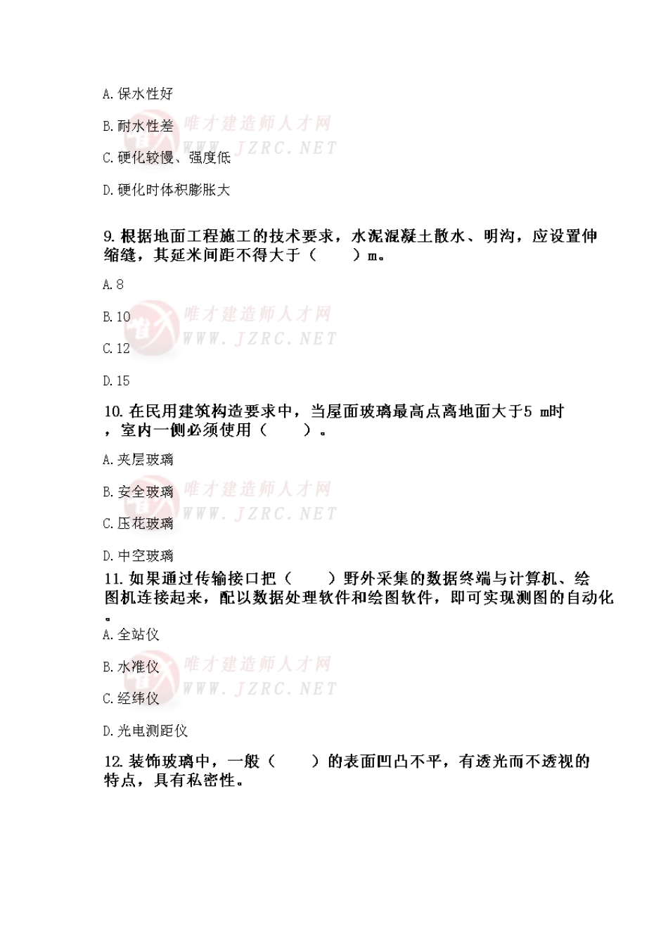 2014年二级建造师《建筑工程管理与实务》押题密卷_第3页